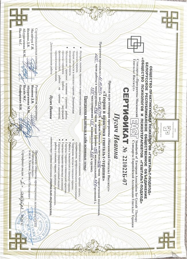 Сертификат гештальт-терапевта