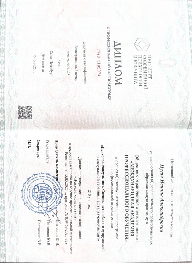 Диплом о профессиональной переподготовке