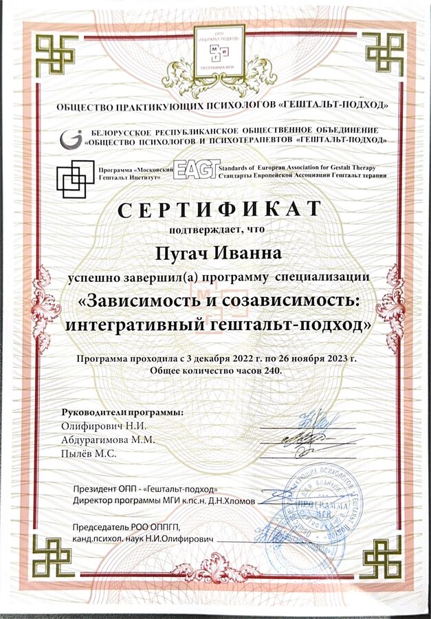 Специализация: Зависимость и созависимость