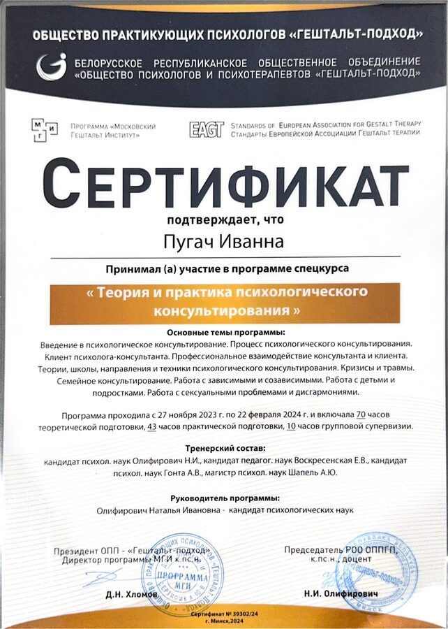 Психологическое консультирование