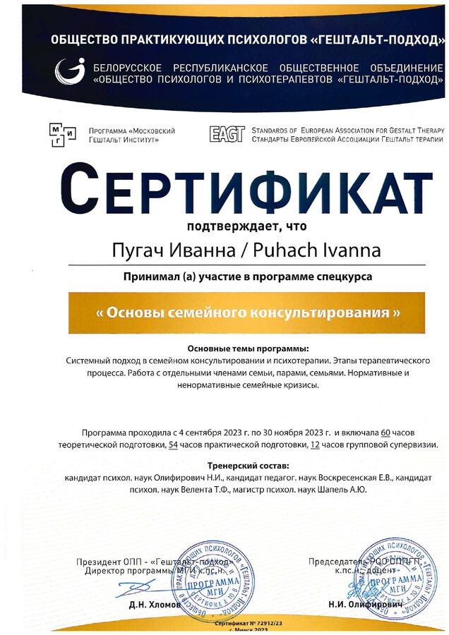 Основы семейного консультирования