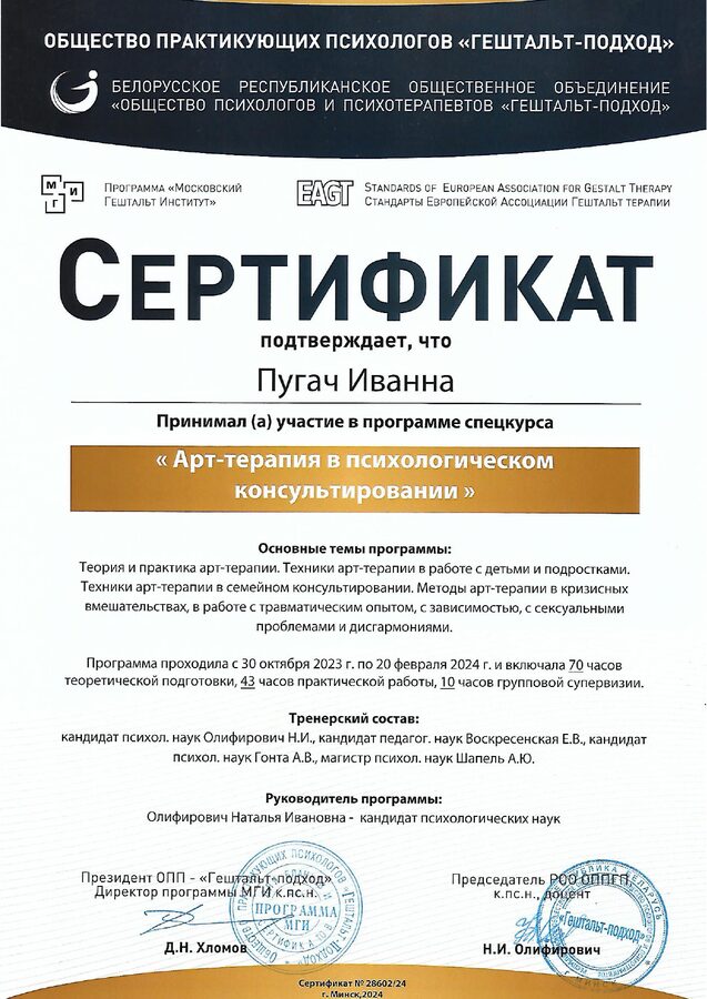 Арт-терапия в консультировании