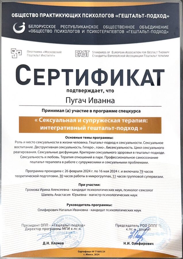 Сексуальная и супружеская терапия