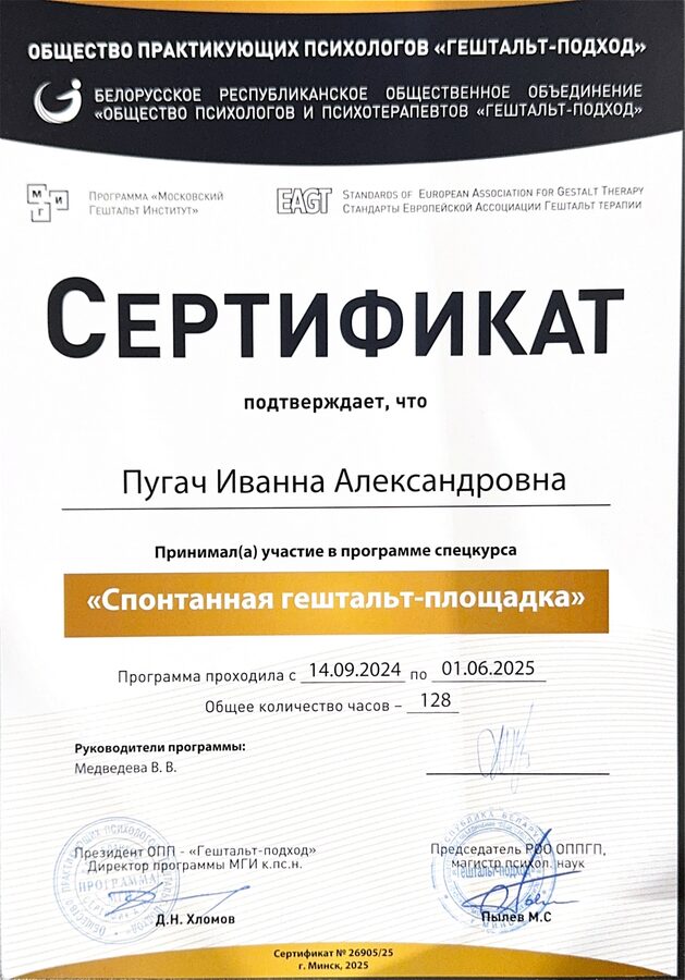 Спонтанная гештальт-площадка